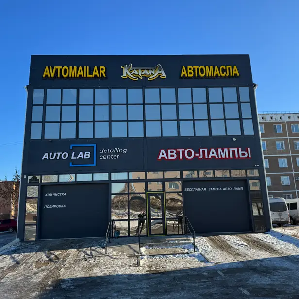 АвтоЛаб photo 1