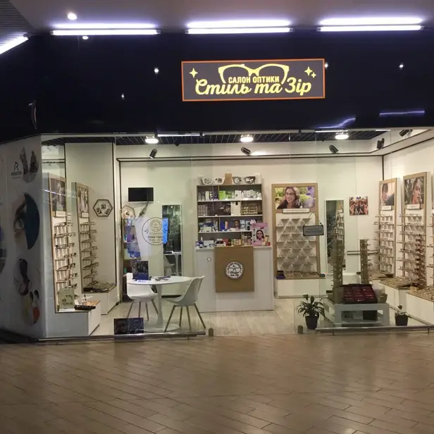 "Стиль та Зір" салон оптики photo 1