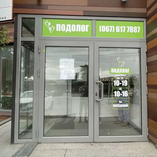 Подологічна практика Єлизавети Коляди photo 1