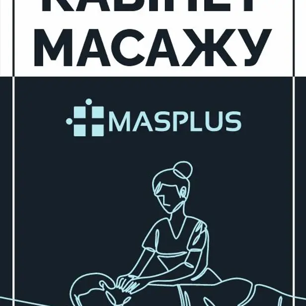Масажний кабінет MASPLUS photo 1