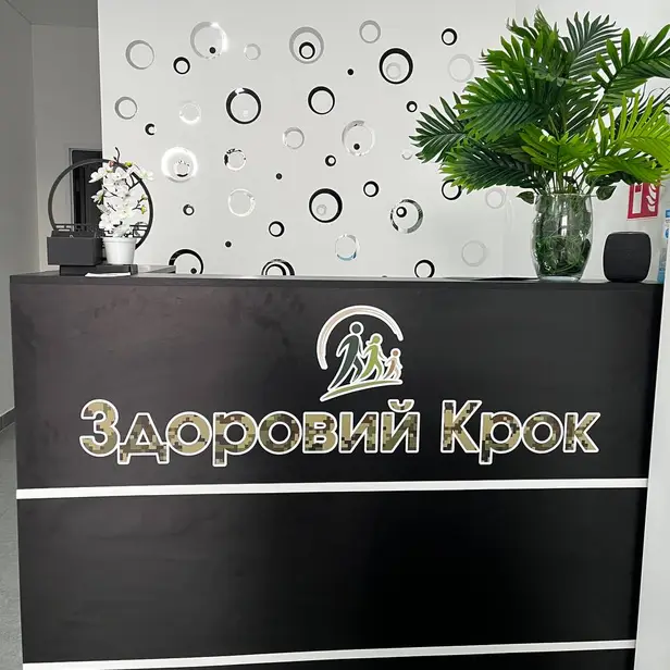 Здоровий Крок photo 1