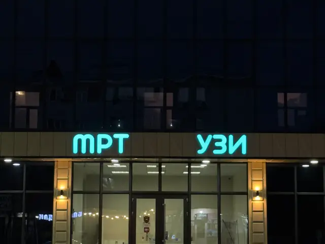 Диагностикалық бейнелеу орталығы Түркістанда: қайдан іздеу керек