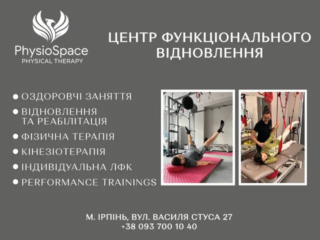 Фізіотерапія в Ірпені: де шукати