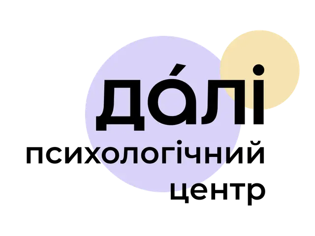 Психологи у Києві: де шукати