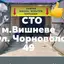 СТО