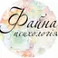 Центр «Файна Психологія »