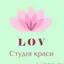 Студія краси LOV