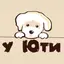 Грумінг салон уЮти · у Юти. Центр - Стуса 8 · Василя Стуса 8