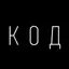 К О Д : Київська 29(ЦУМ)