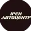 ІРЕН АВТОЦЕНТР