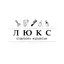 Салон краси ЛЮКС
