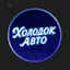 Холодок авто