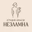 Студія краси НЕЗЛАМНА✨