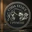 Coda Felice