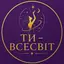 Ти - Всесвіт
