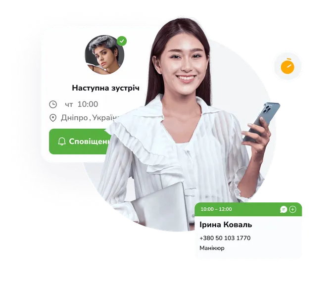 Автоматизуйте призначення та насолоджуйтеся досвідом Онлайн-запис