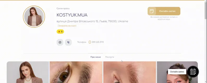 Приклад сторінки салону краси в системі EasyWeek