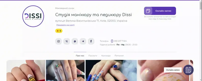 Сторінка студії манікюру в системі EasyWeek
