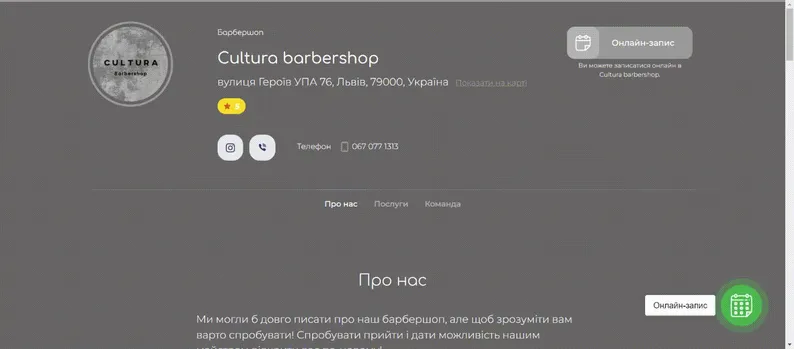 Приклад сторінки барбершопу в системі EasyWeek