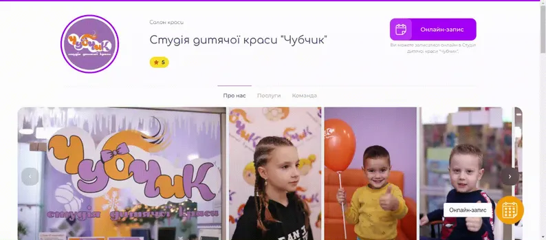 Безкоштовний сайт від EasyWeek для дитячої перукарні