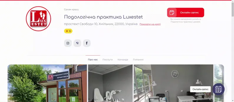 Сторінка подологічної практики в системі EasyWeek