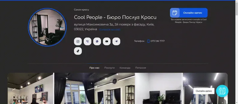 Сторінка салону краси в системі EasyWeek