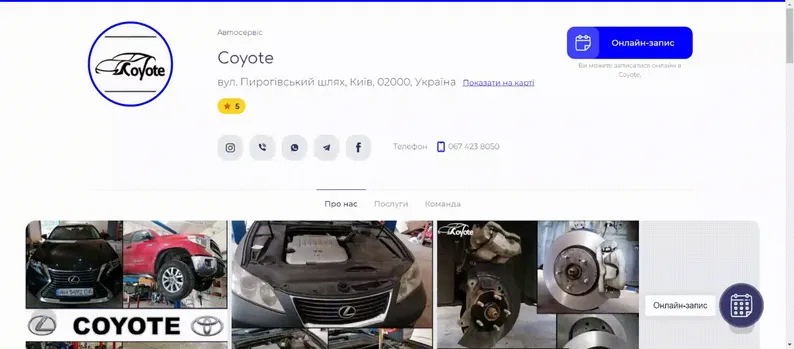 Безкоштовний сайт автосервісу від програми EasyWeek
