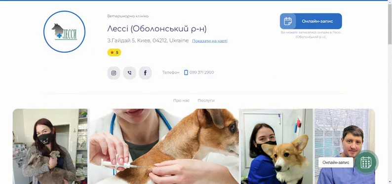 Сторінка ветеринарної клініки в системі EasyWeek