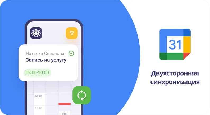 Интеграция EasyWeek и Google Calendar
