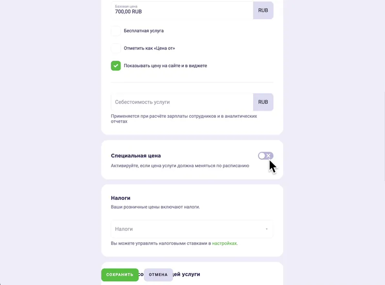 Настройка специальной цены