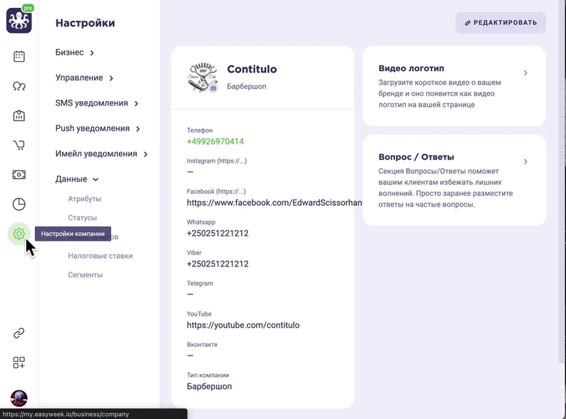 Конструктор форм в EasyWeek