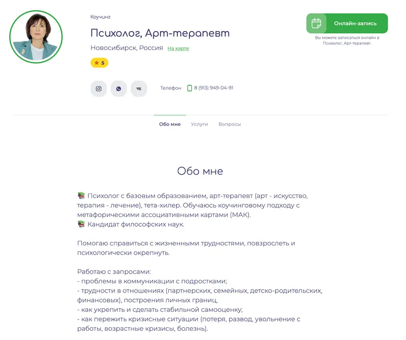 Бесплатный сайт для психолога
