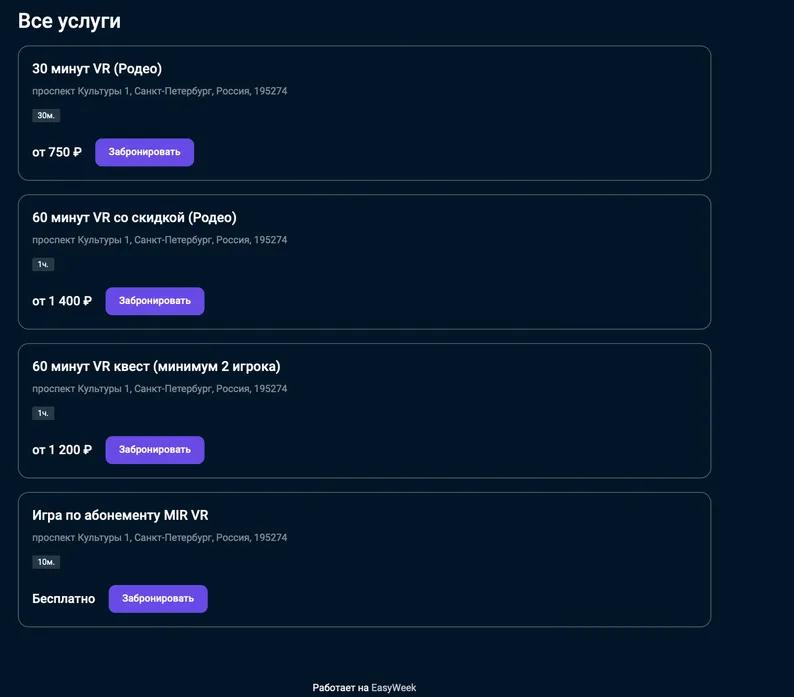 Виджет онлайн-записи от EasyWeek на сайте MIRVR