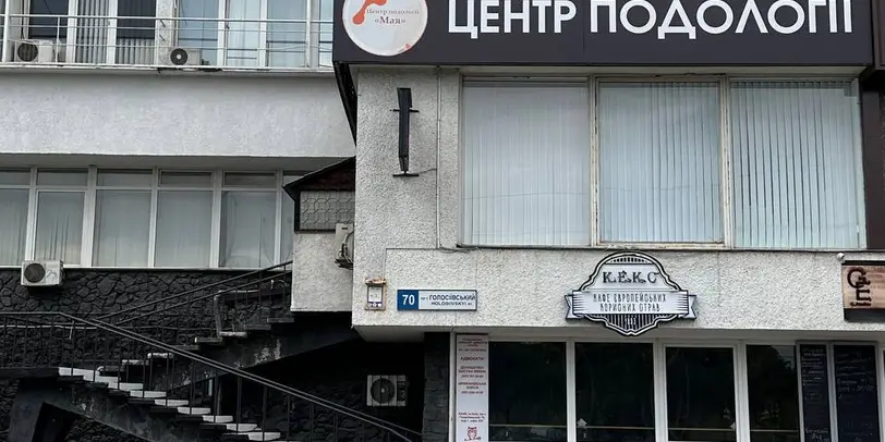 Центр подології Мая photo 4