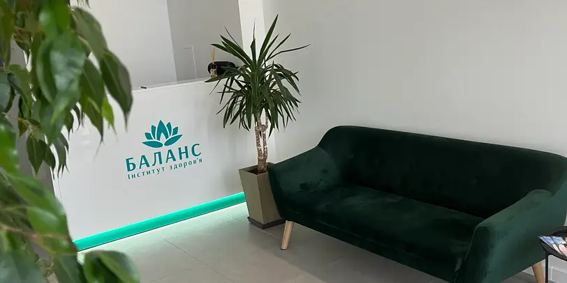 Інститут здоров'я БАЛАНС photo 1