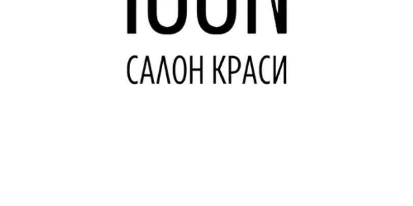 Салон краси ICON photo 1