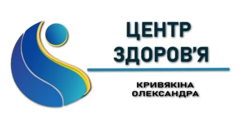 Центр здоров'я Кривякіна Олександра photo 1