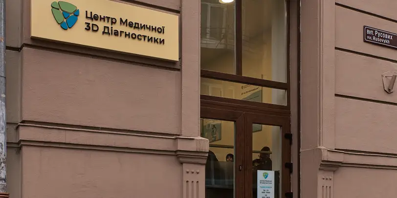 Центр Медичної 3D Діагностики · 3D Центр Львів / Русових 1 photo 7