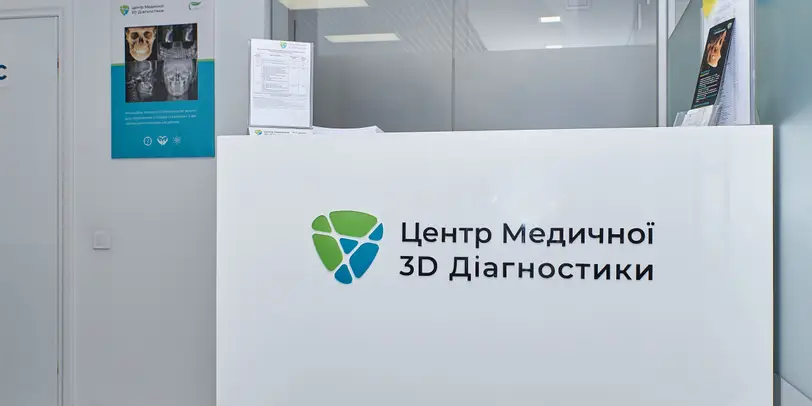 Центр Медичної 3D Діагностики · ЗD Центр Львів / Кульпарківська 64а, ЖК Parus Park photo 4