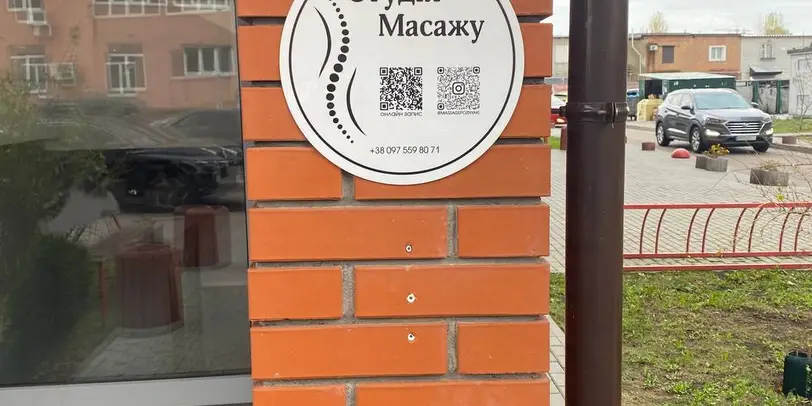 Студія масажу Олександра Дідуха photo 1