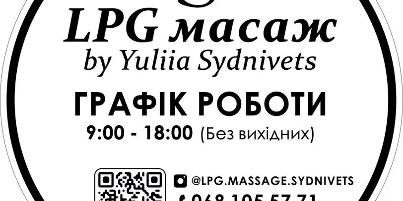 LPG масажу by Juliia Sydnivets photo 1