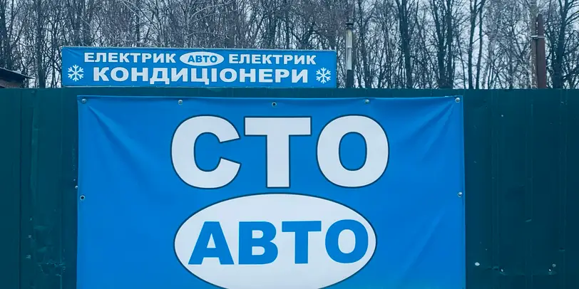 СТО photo 7