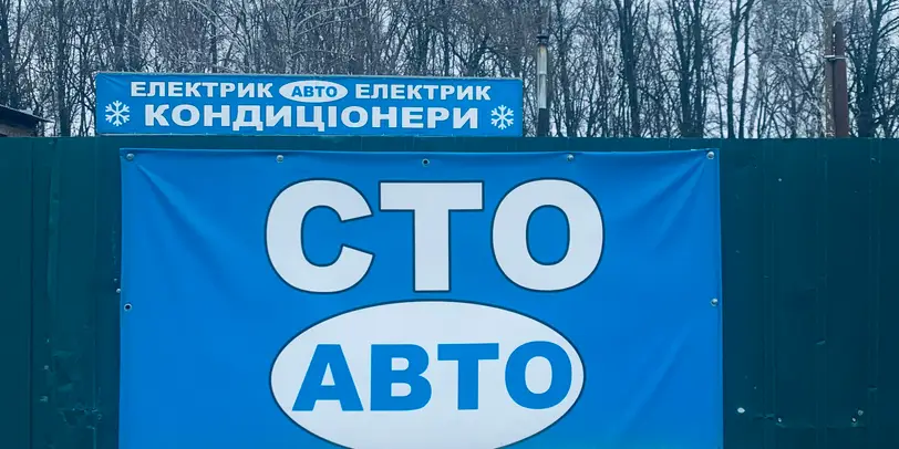 СТО photo 10