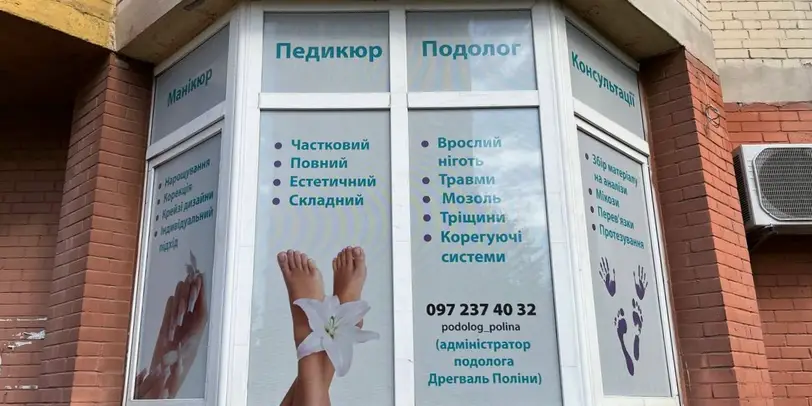 Спеціаліст з педикюру Поліна Дрегваль photo 7