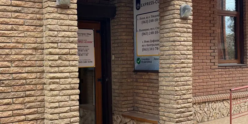 Express-clinic (Вапнярка) photo 1