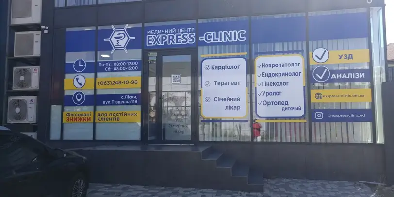 Express-clinic (Ліски) photo 1