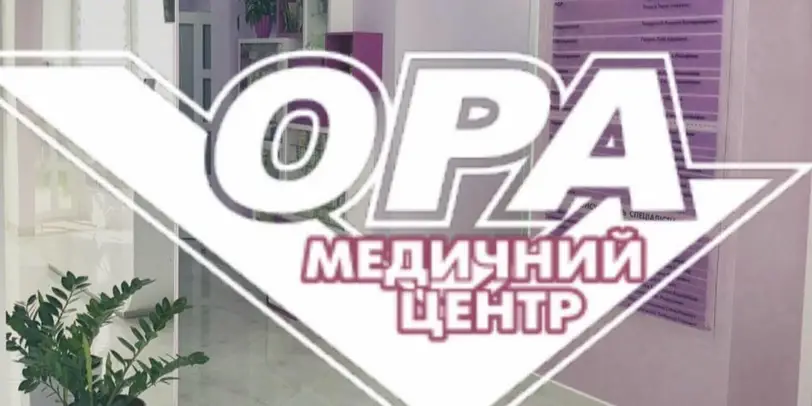 Медичний центр ОРА photo 1