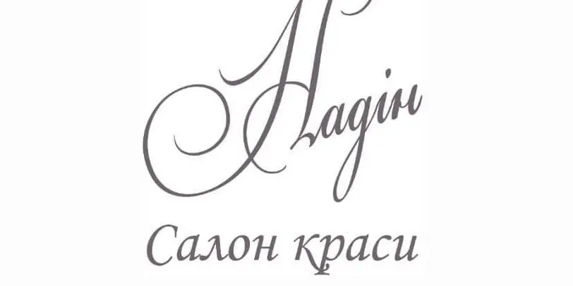Салон краси "Надін" photo 1
