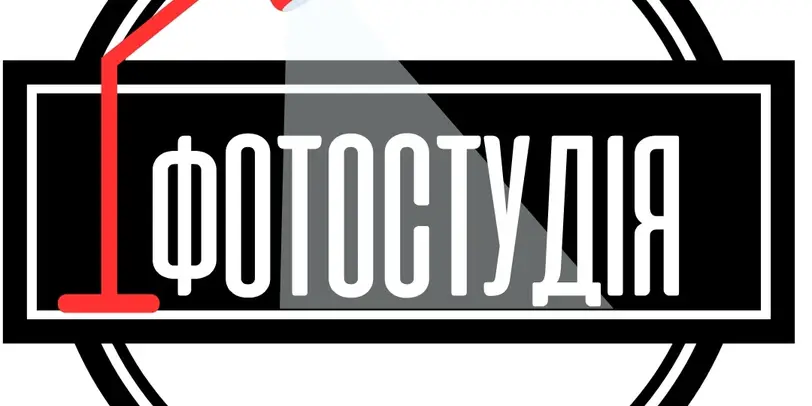 Фотостудія ЮНІСТЬ photo 1
