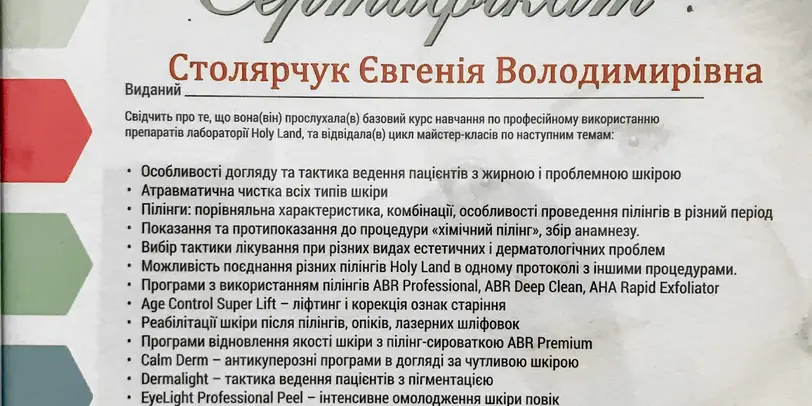 cosmetolog_stolyarchuk photo 16